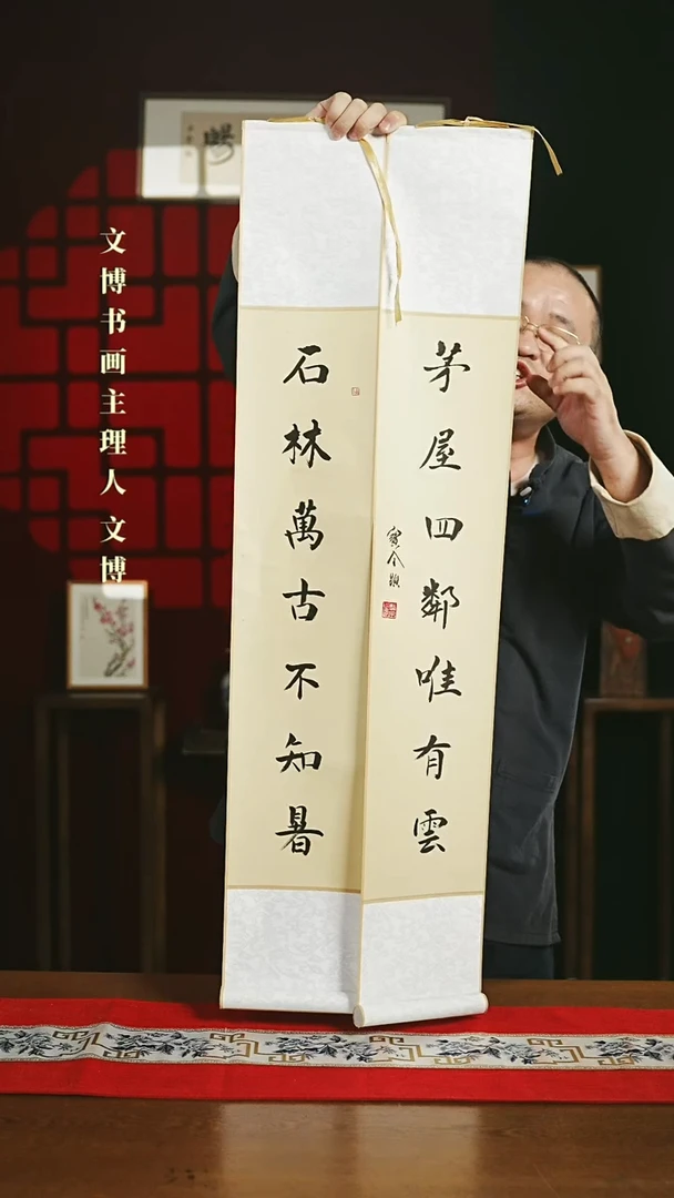 【闪购商品】书法书法卷轴仿古石林万古茅屋四邻一对6