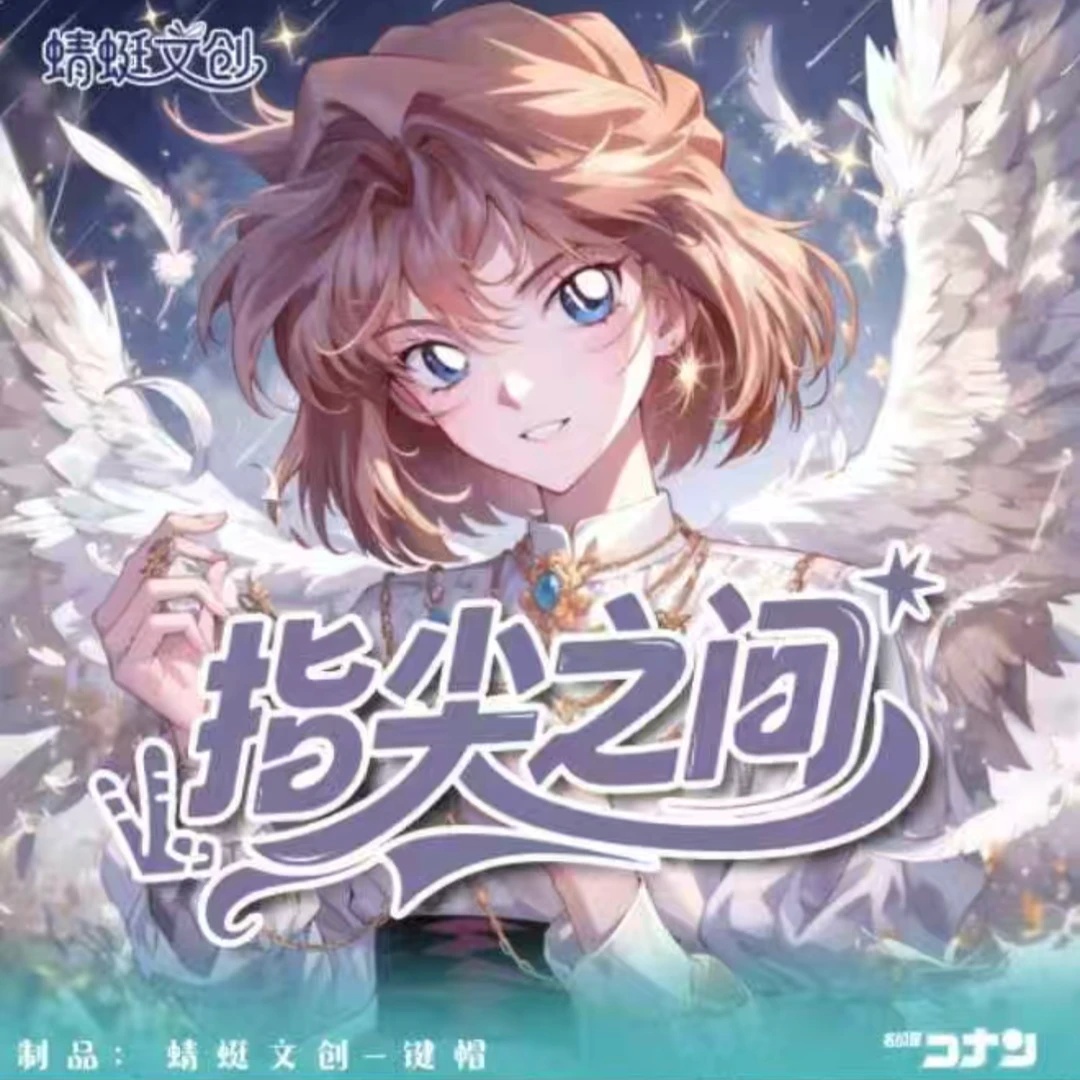 蜻蜓文创名侦探柯南指尖之间键帽盲盒