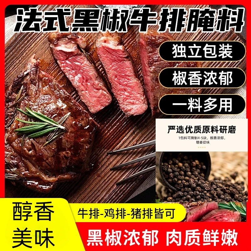 富菓乐黑椒牛排腌料黑胡椒牛排腌料法式黑椒牛排腌料牛排腌料-kx