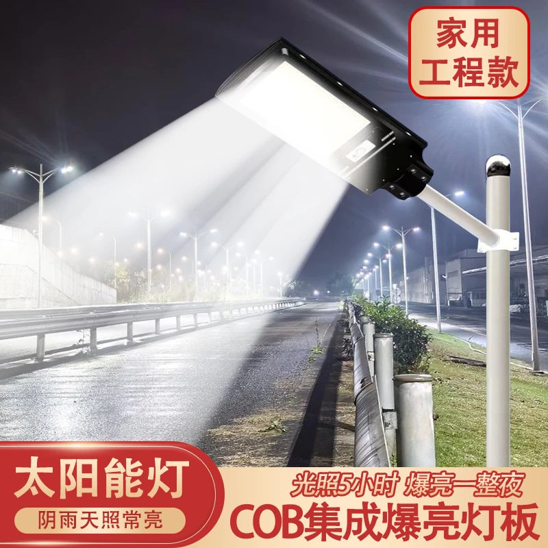2025太阳能照明灯一体式COB庭院灯戶外照明全自动led太阳能感應灯