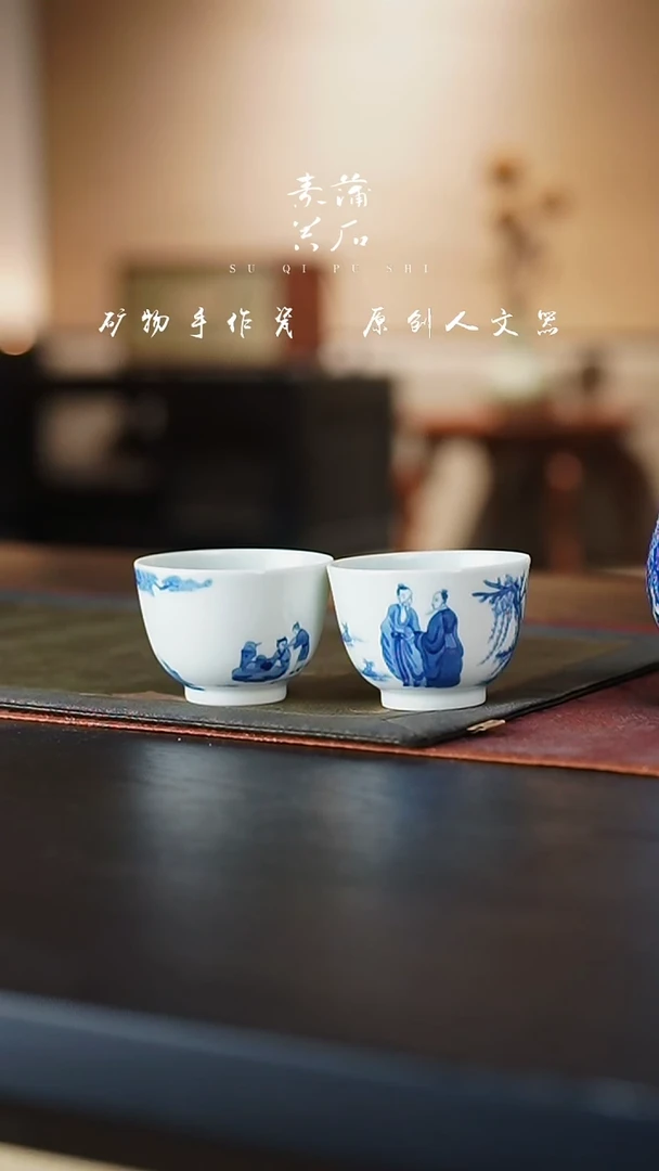 福利套组价 文心摹古 青花 柴窑 咤石成羊直口杯对杯