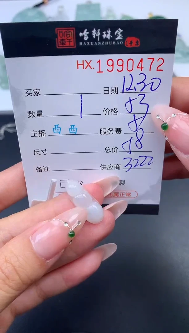 未镶嵌挂件翡翠哈轩 挂件1