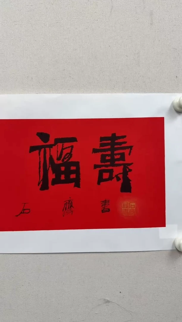 纸本斌山艺术斌山艺术--石老师作品