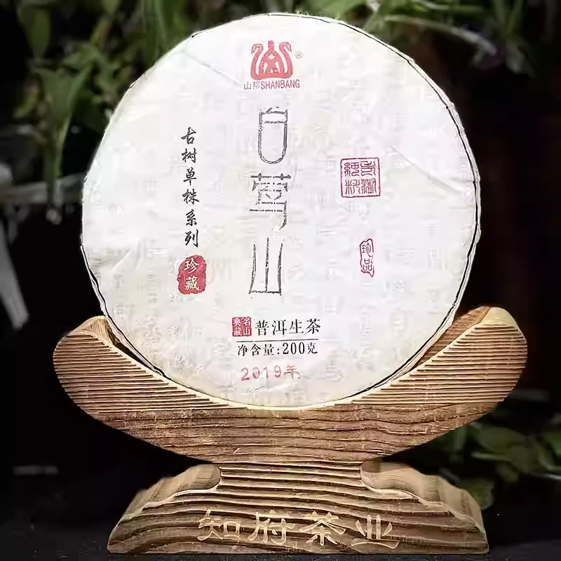 【山邦】白莺山古树单株系列 200克/饼 2022年生茶