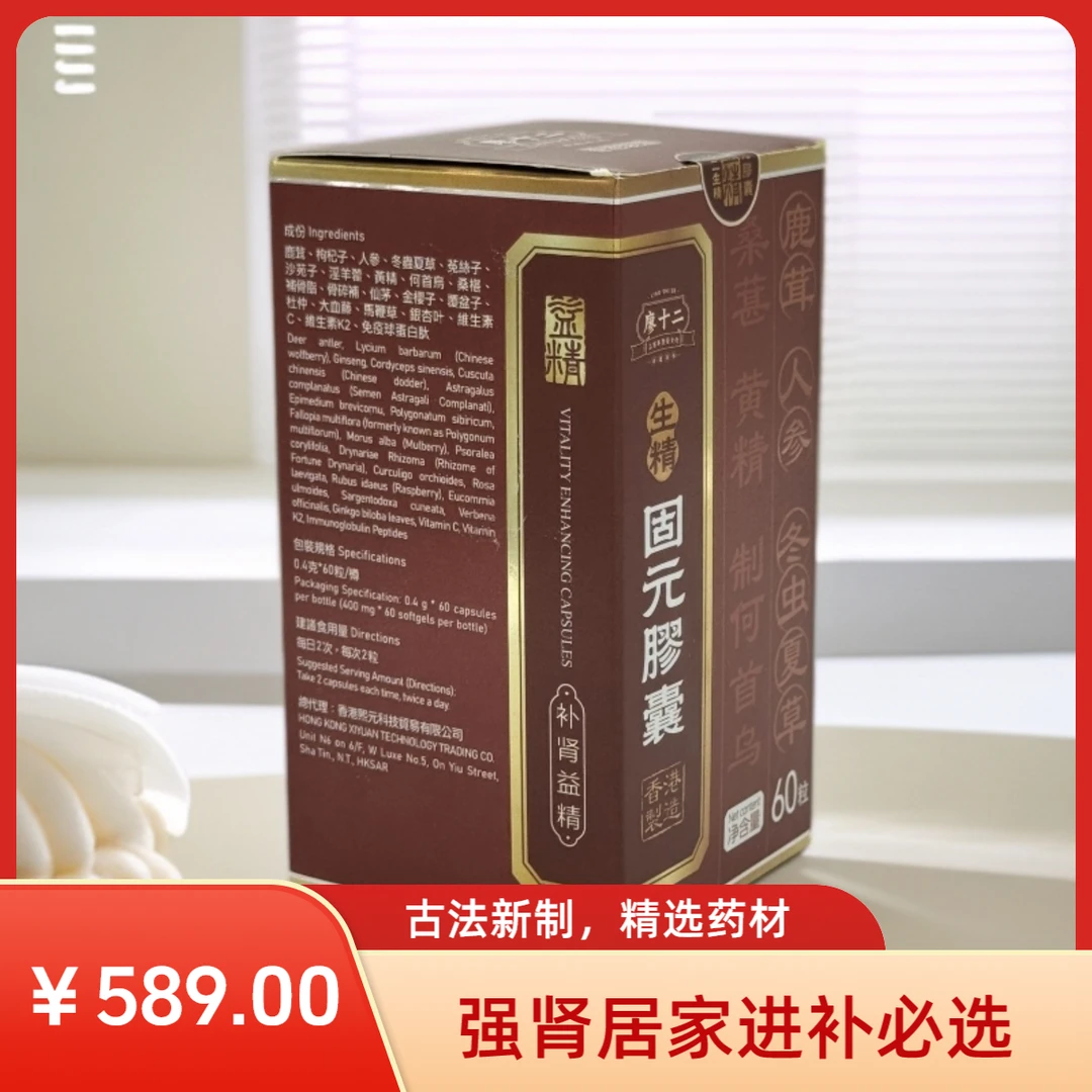 廖十二生精固元胶囊0.4g 60粒/瓶