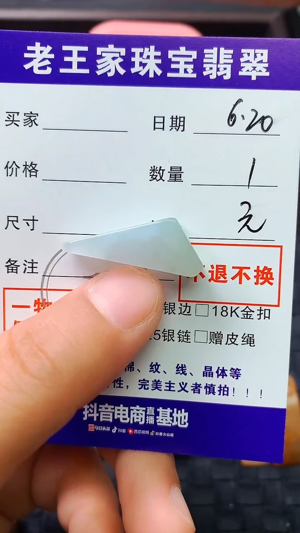 翡翠未镶嵌颈饰创****）料子