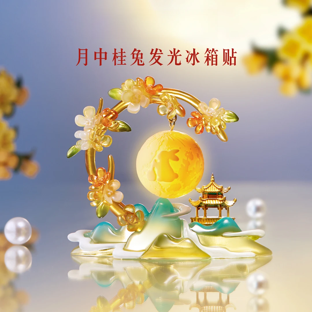 本宫好物月中桂兔发光冰箱贴原创潮玩创意文创精致节日中秋节礼物