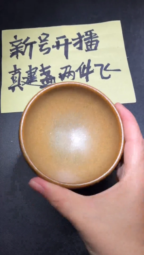 茶盏44微瑕