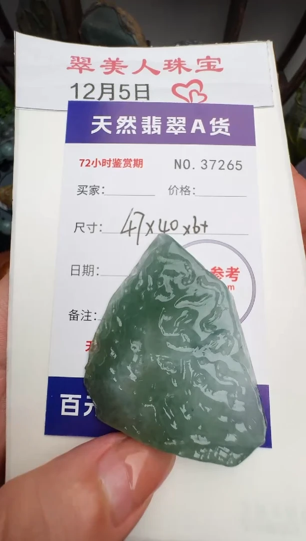 颈饰未镶嵌翡翠原石37265