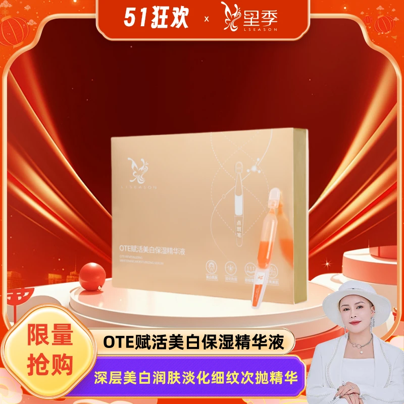 【店】紫橙推荐(点斑笔)OTE赋活美白保湿精华液(新升级)次抛精华