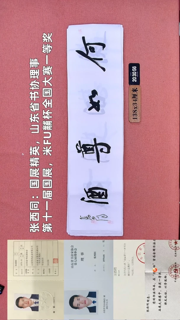 书法54         张老师书法作品