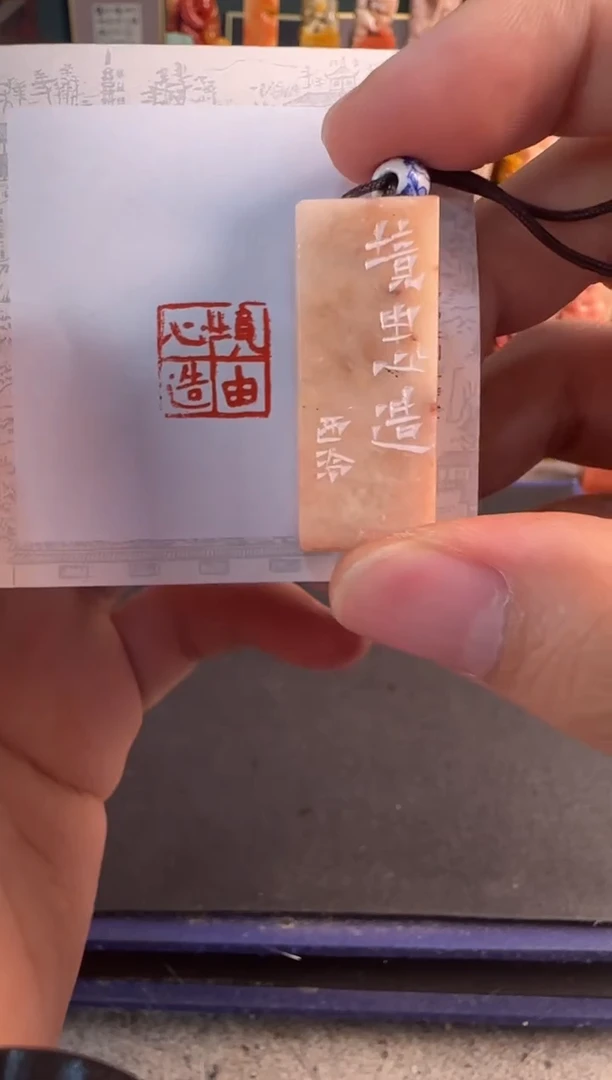 昌化石印石编号编号3844