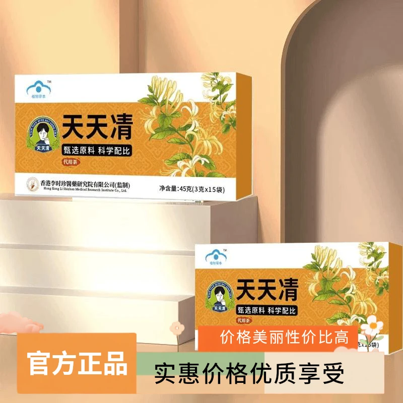 【官方正品】天天凊护茶每日清护健康茶熬夜养生茶茶包独立包装