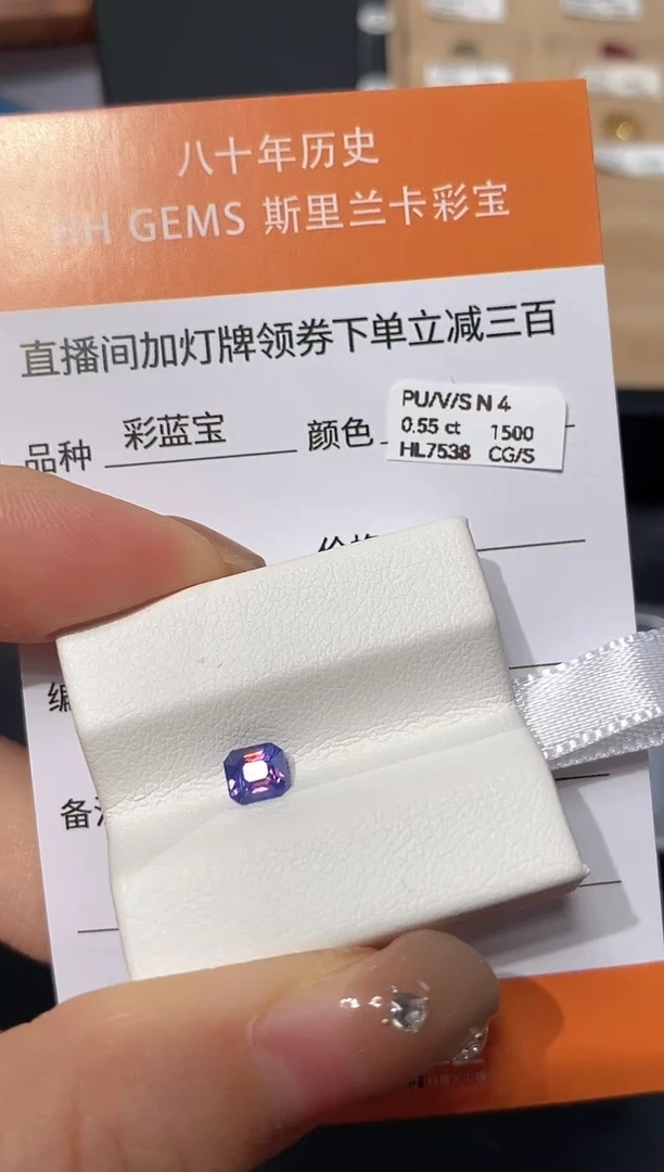 彩色蓝宝石裸石未镶嵌脚****ʔ0.55ct HL7538 CG/S