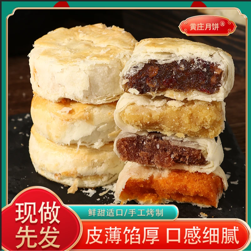 黄庄月饼红枣正宗黄庄酥皮手工不腻蛋黄红枣板栗五仁正宗老月饼