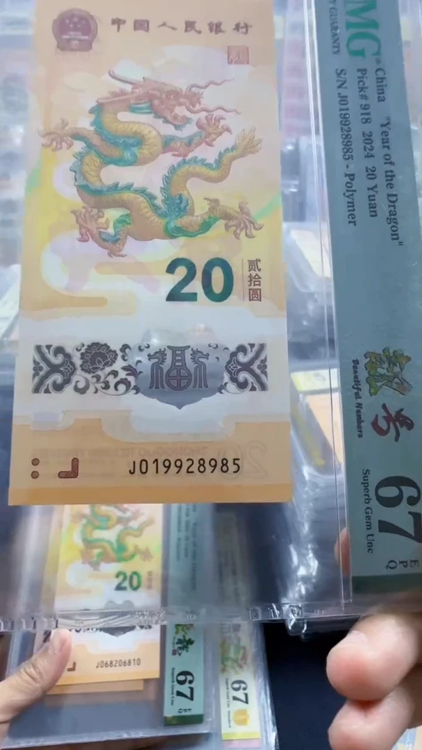 塑料龙钞 单张 无347  年份号 67分 号码如图