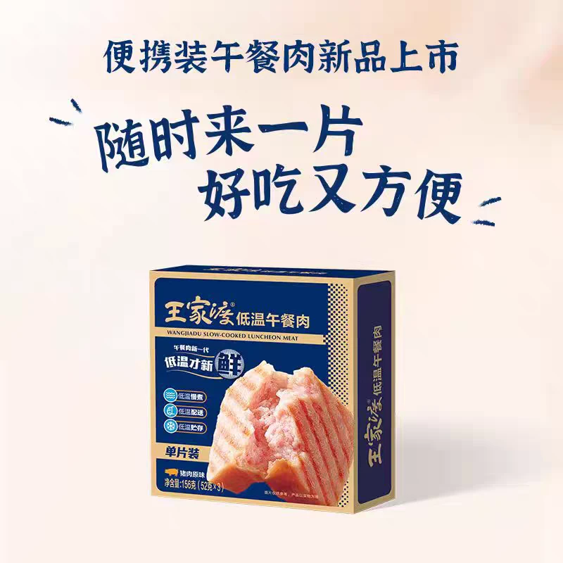 【保质期至2025-05-17】王家渡低温午餐肉156g(52g*3)*2