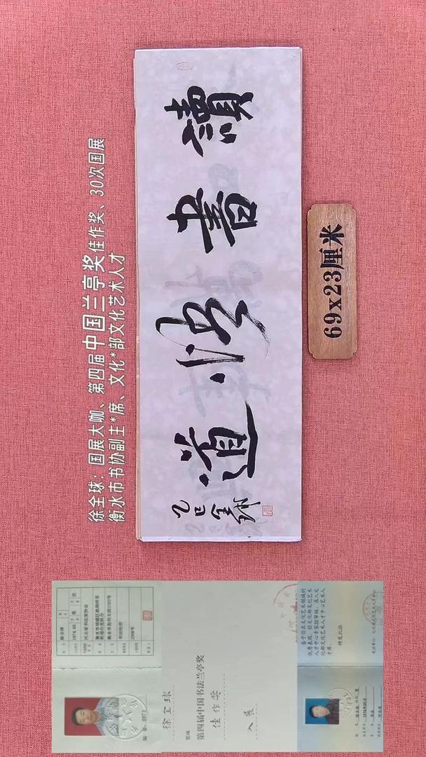 书法242        徐老师书法作品