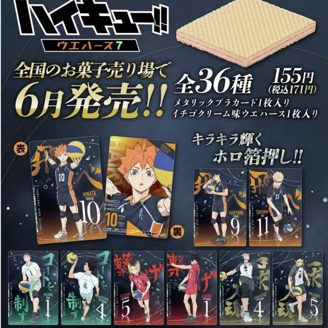 【排球食玩卡七弹】排球少年食玩卡第七弹(盲盒代拆)