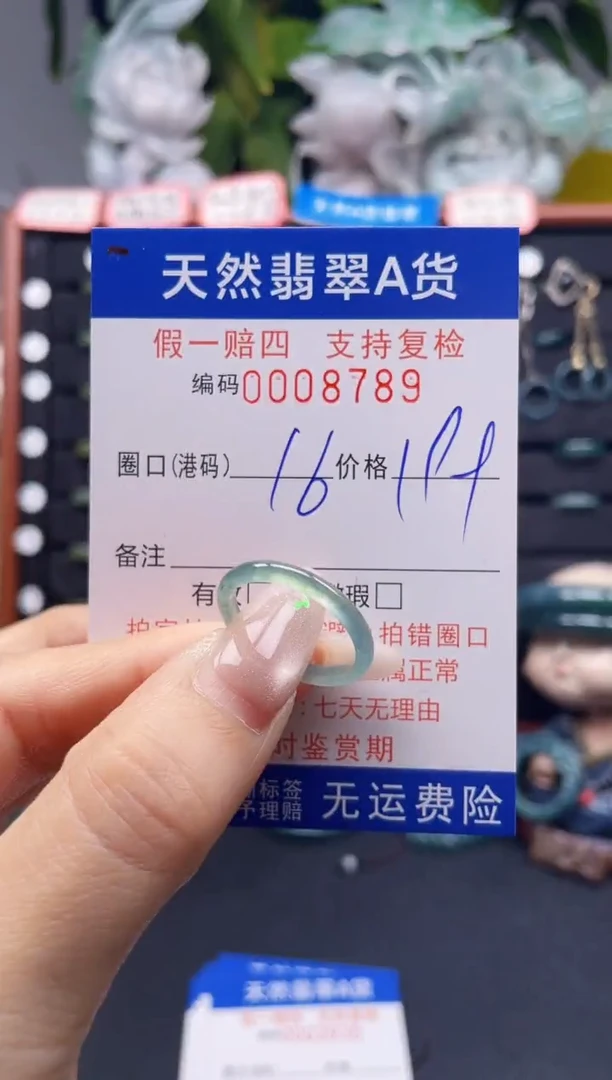 未镶嵌戒指翡翠16*8789