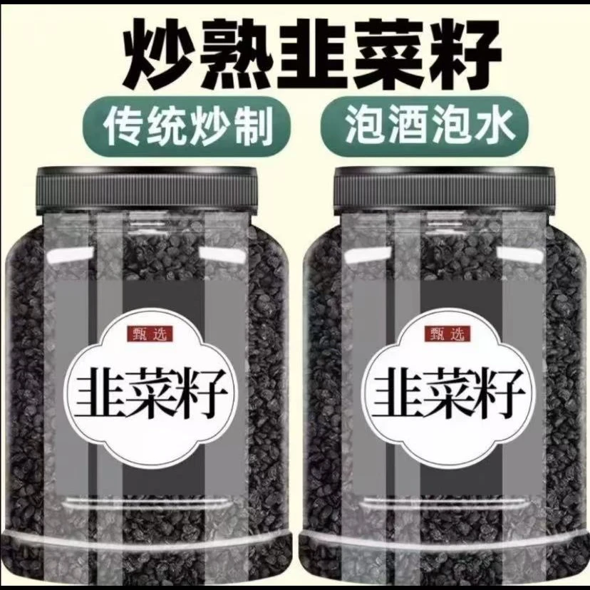 正宗野生韭菜籽炒熟的菲菜籽中药材男性熟九菜籽粉久持姜