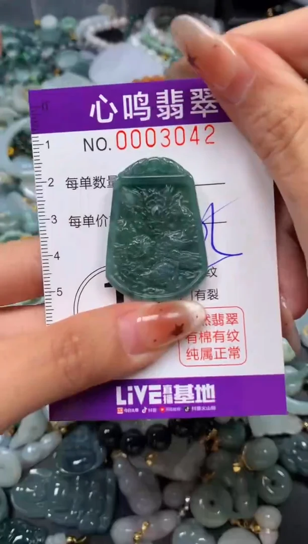 翡翠未镶嵌颈饰闪购003042