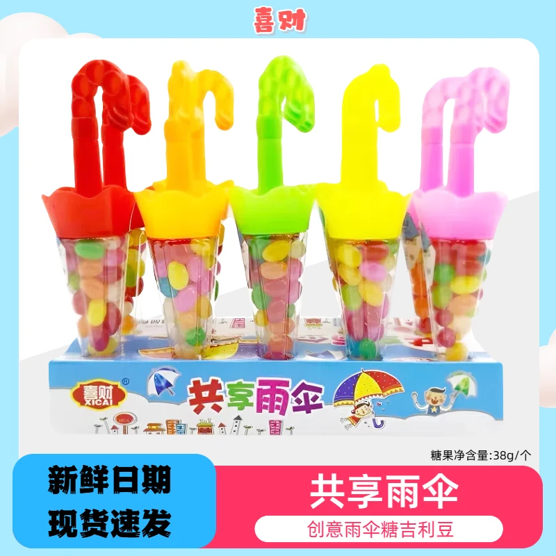 喜财共享雨伞糖吉利豆彩豆糖网红雨伞造型糖果迷你雨伞玩具糖果