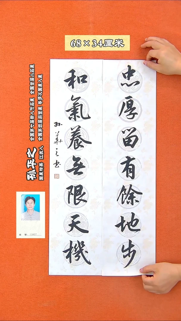 书法289R孙华之书法作品