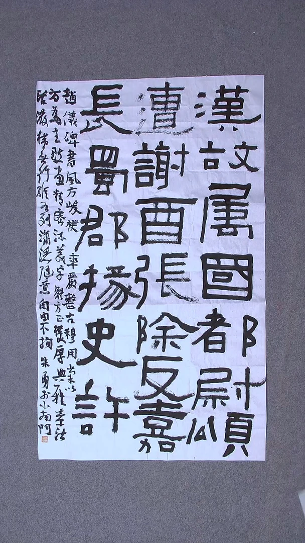 书法朱勇  安徽宿州118*69尺寸