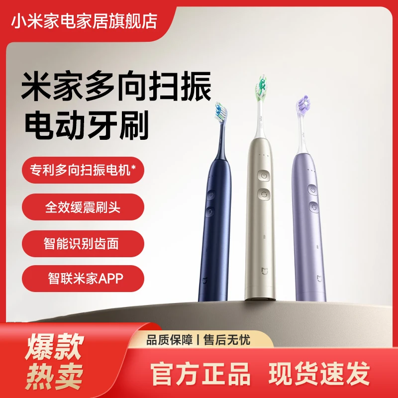 小米米家多向扫振电动牙刷  智能扫净牙周牙缝送女友男友节日礼物