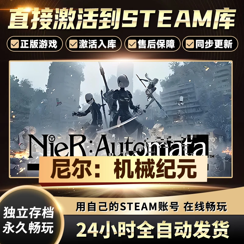 【STEAM游戏】尼尔：机械纪元CDKey在线电脑游戏全dlc全区入库