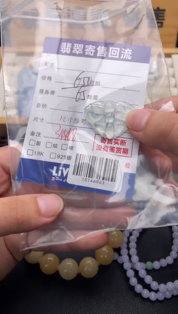 颈饰未镶嵌翡翠10147021
