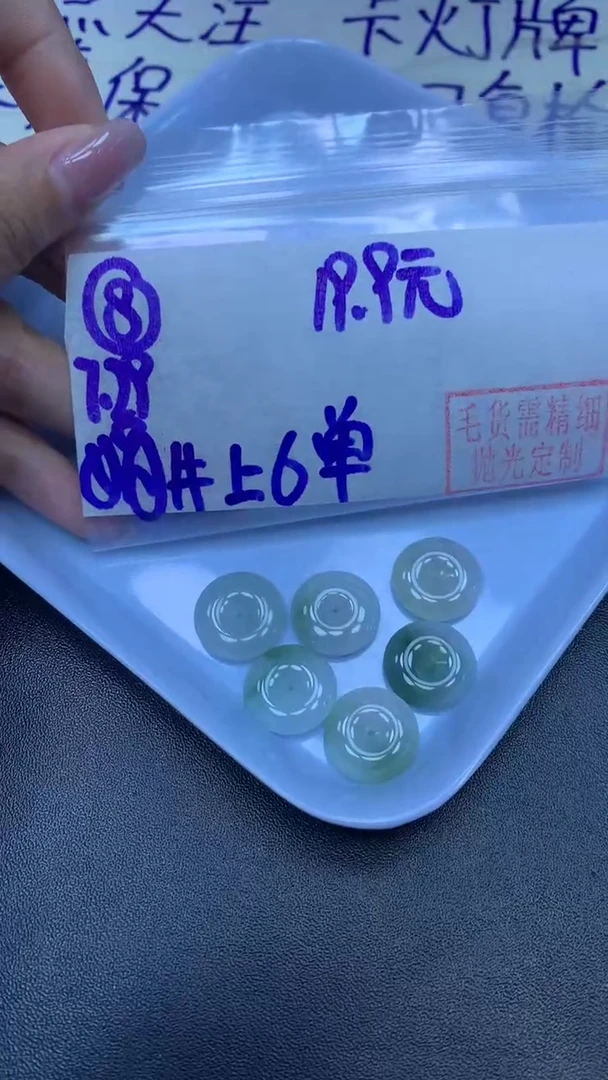 定制翡翠未镶嵌8平安扣+19.9元+多样性拍一发一