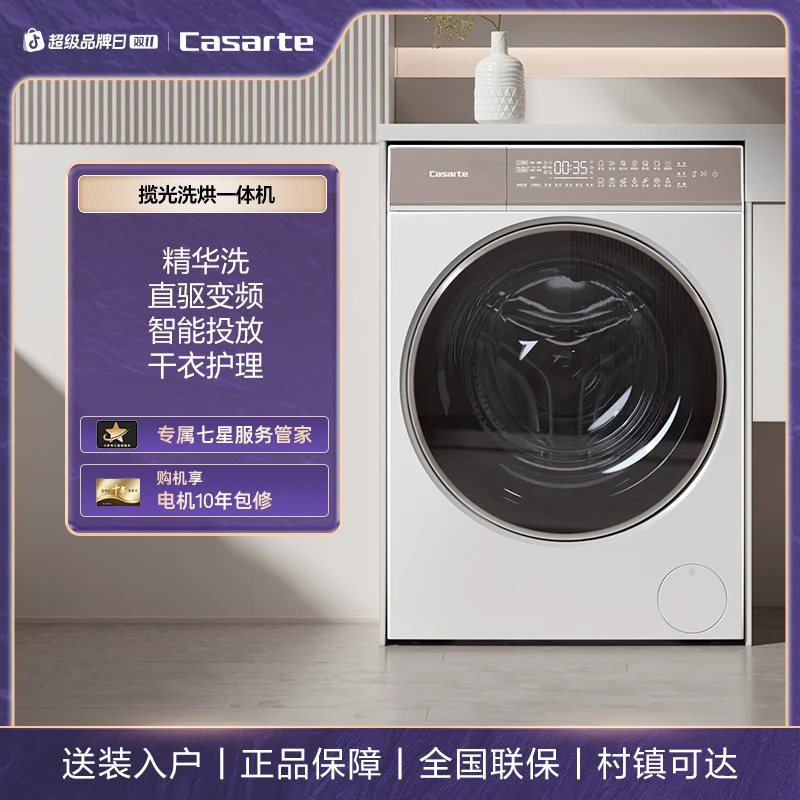 【国补 立减20%】推弹开门超薄平嵌家用精华洗直驱洗烘一体机W5