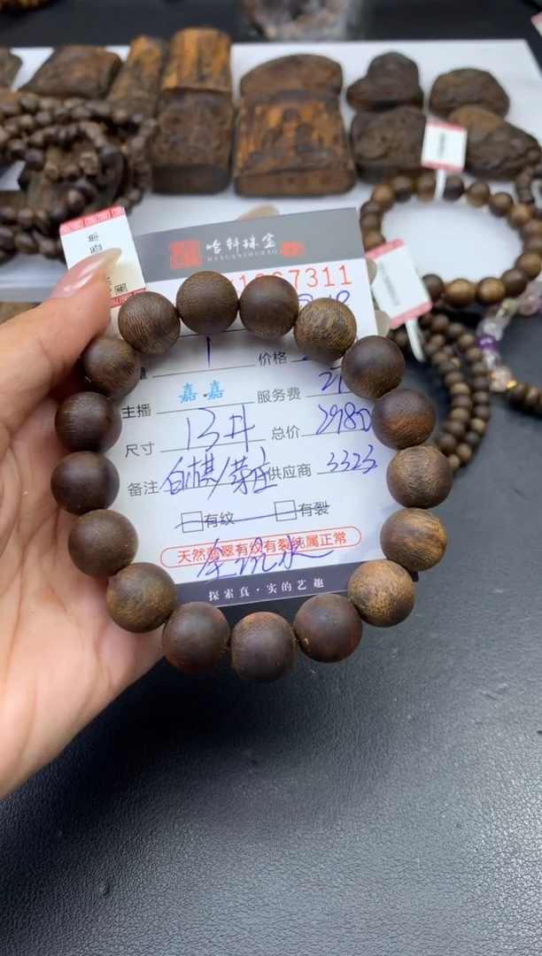 沉香手串哈轩 手串1（有纹有裂）（多样性发其一）