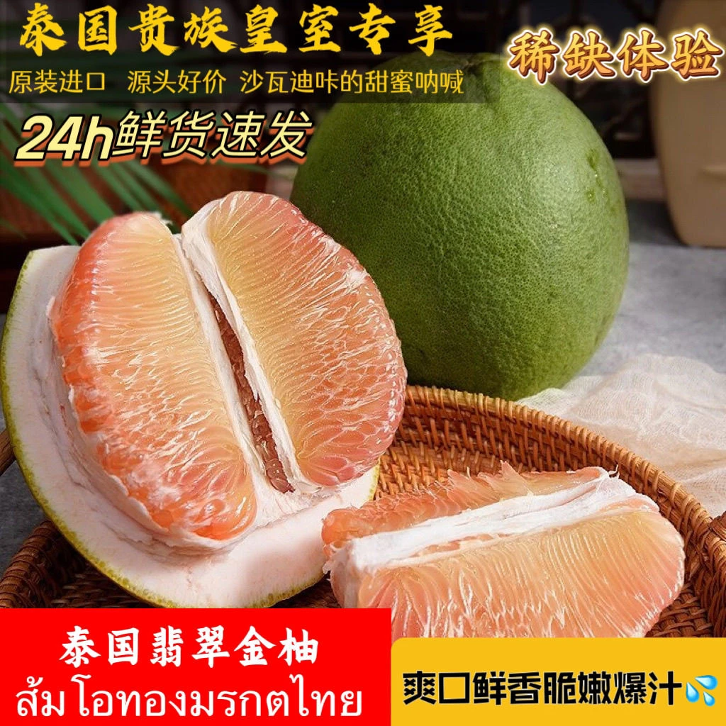 【顺丰包邮】正宗泰国翡翠柚优质翡翠金柚鲜甜多汁红肉甜柚新鲜水果