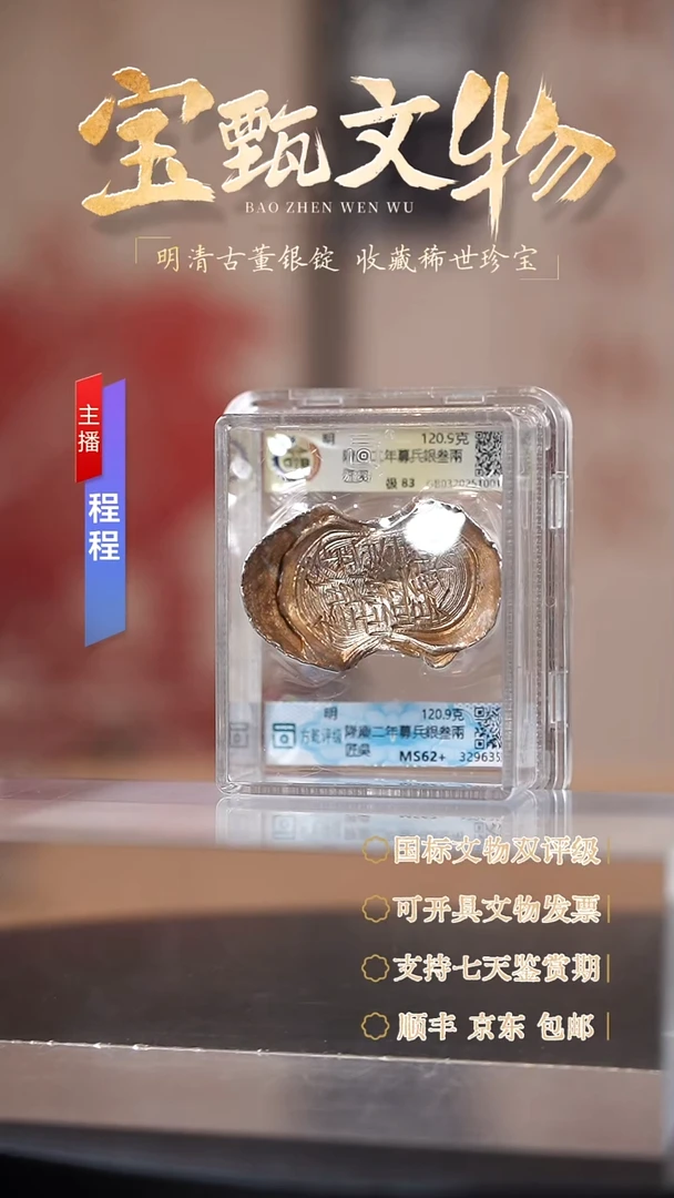 银【C】隆慶二年募兵銀叁兩匠吳 120.9g