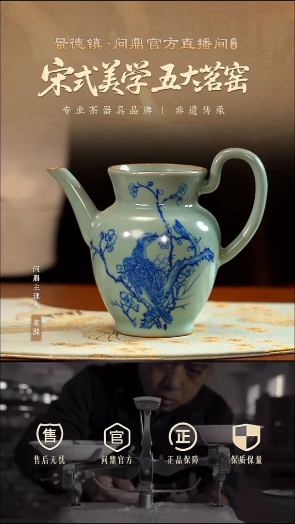鼎青汝瓷/鼎青青花/执壶公杯(喜到梢头)