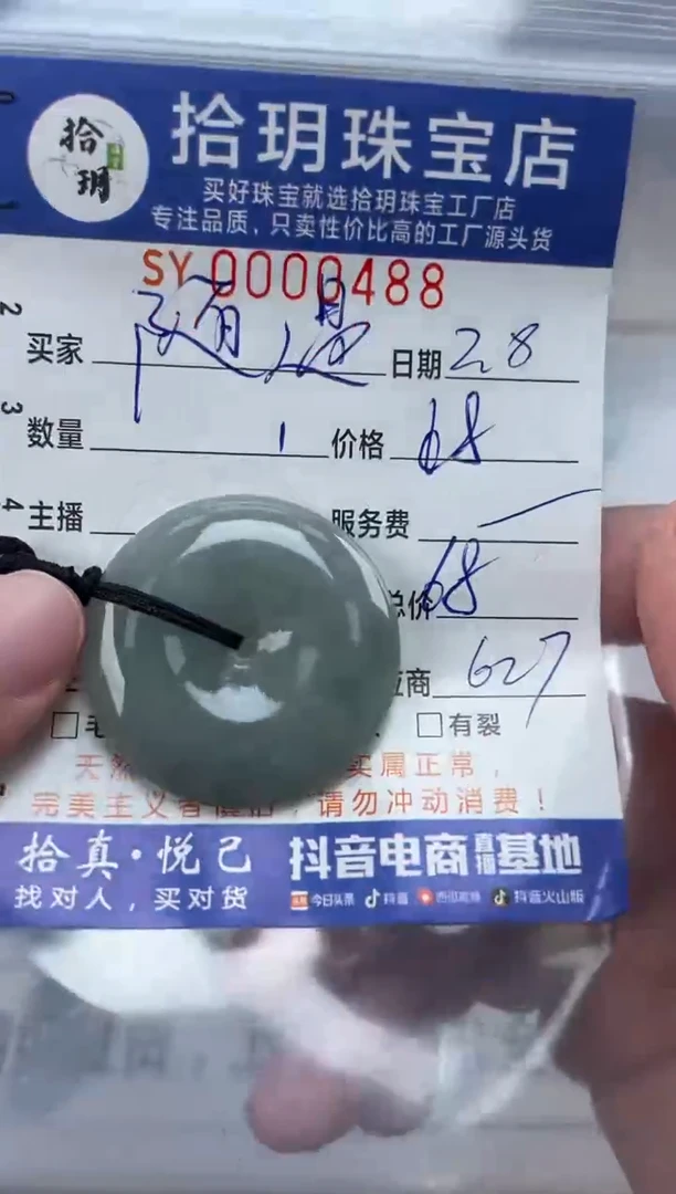 【闪购商品】翡翠颈饰未镶嵌翡翠挂件平安扣488