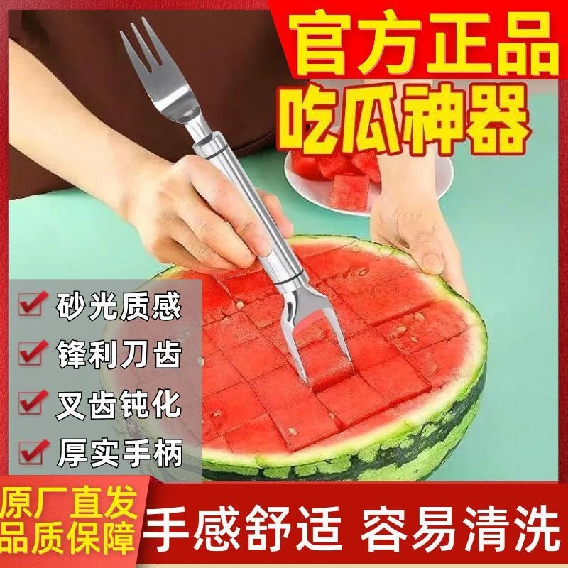 双头西瓜切】新款不锈钢切丁分割器家用吃瓜叉厨房两用西瓜专用切