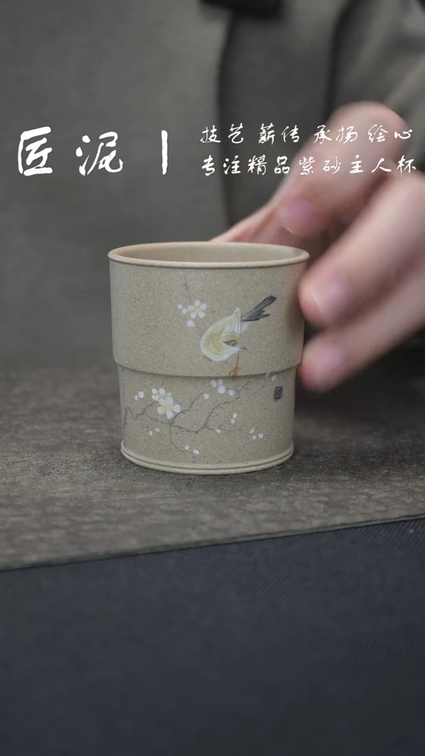 茶杯紫砂匠泥丨泥绘主人杯 微微瑕紫砂杯