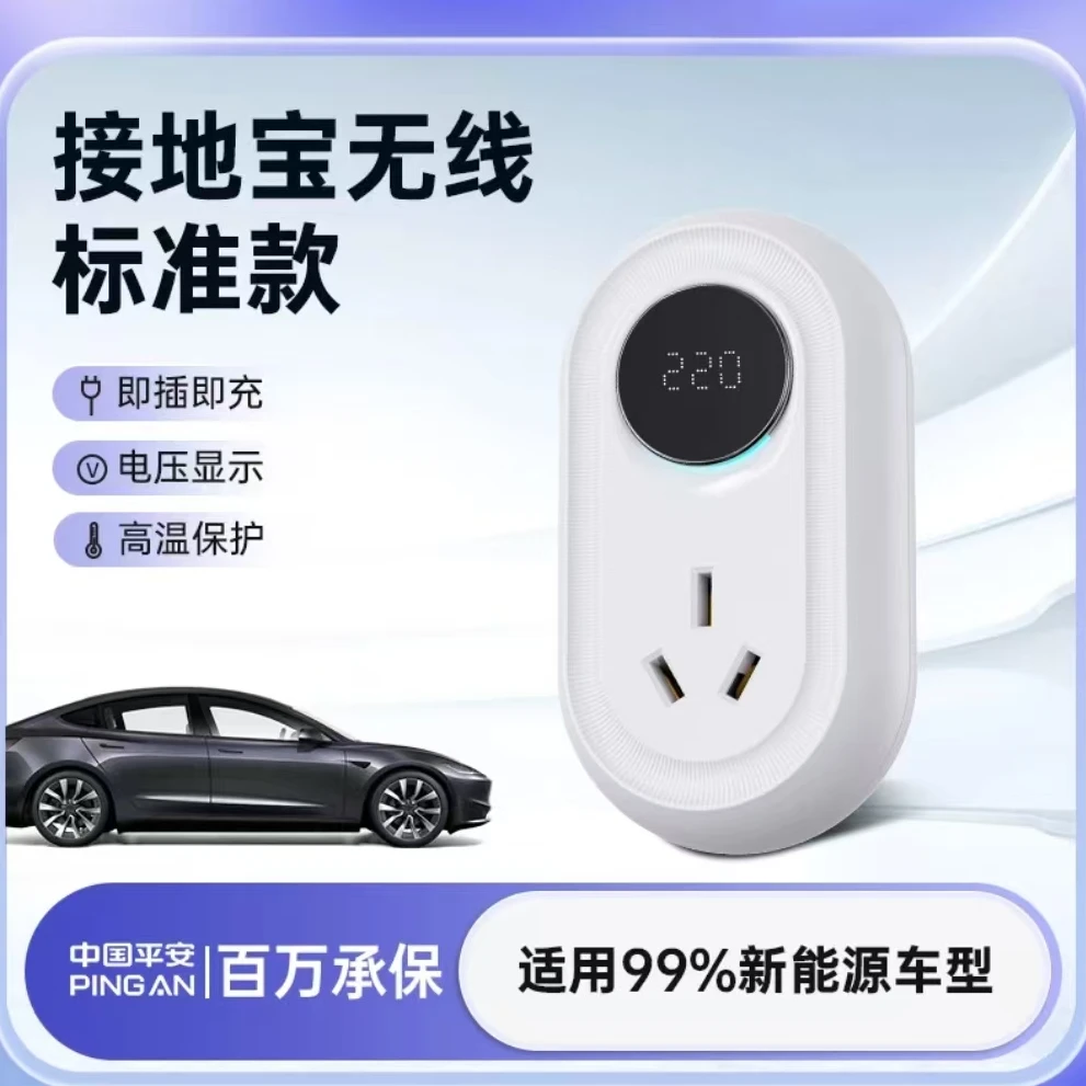品质新能源汽车智能接地宝防晒通用地线宝新能源汽车转换器
