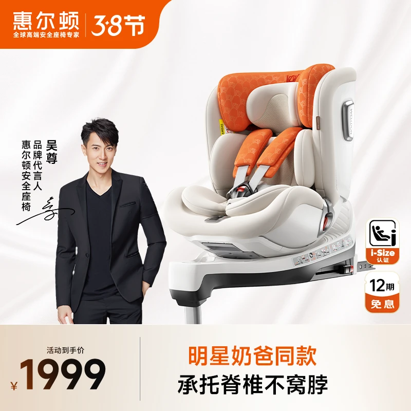 WELLDON/惠尔顿【星愿S】儿童安全座椅I-Size舒适头等舱0-4-7-12岁