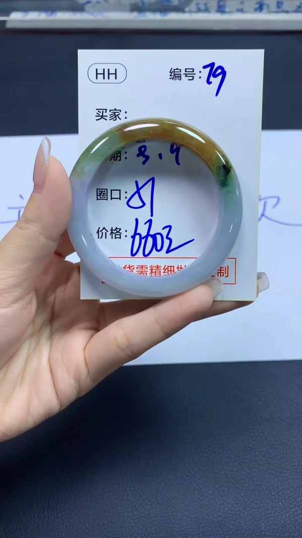 定制翡翠未镶嵌79手镯51+660元+拍一发一
