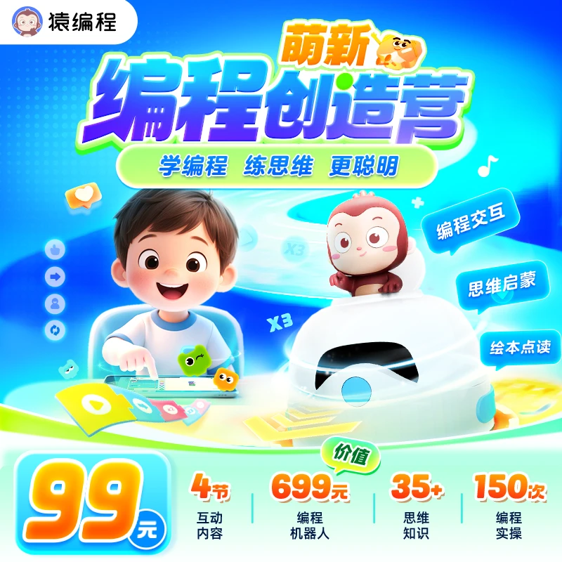 【下单请查收短信 填写地址】猿编程 萌新编程创造营编程启蒙学LLS