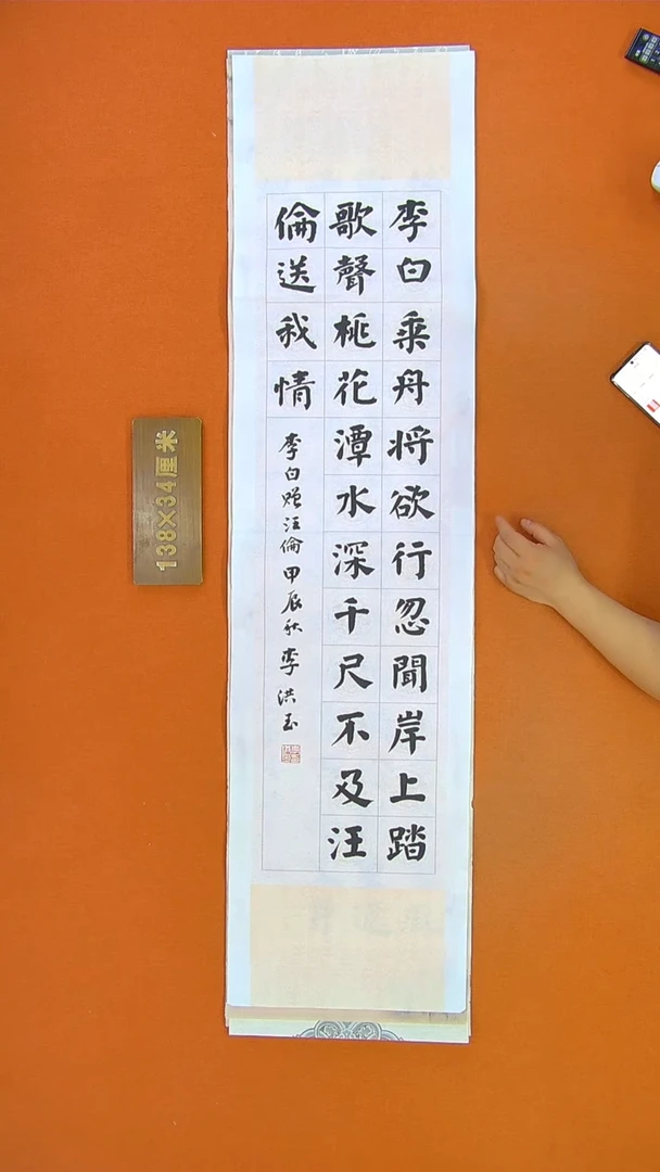 书法153R李洪玉书法作品