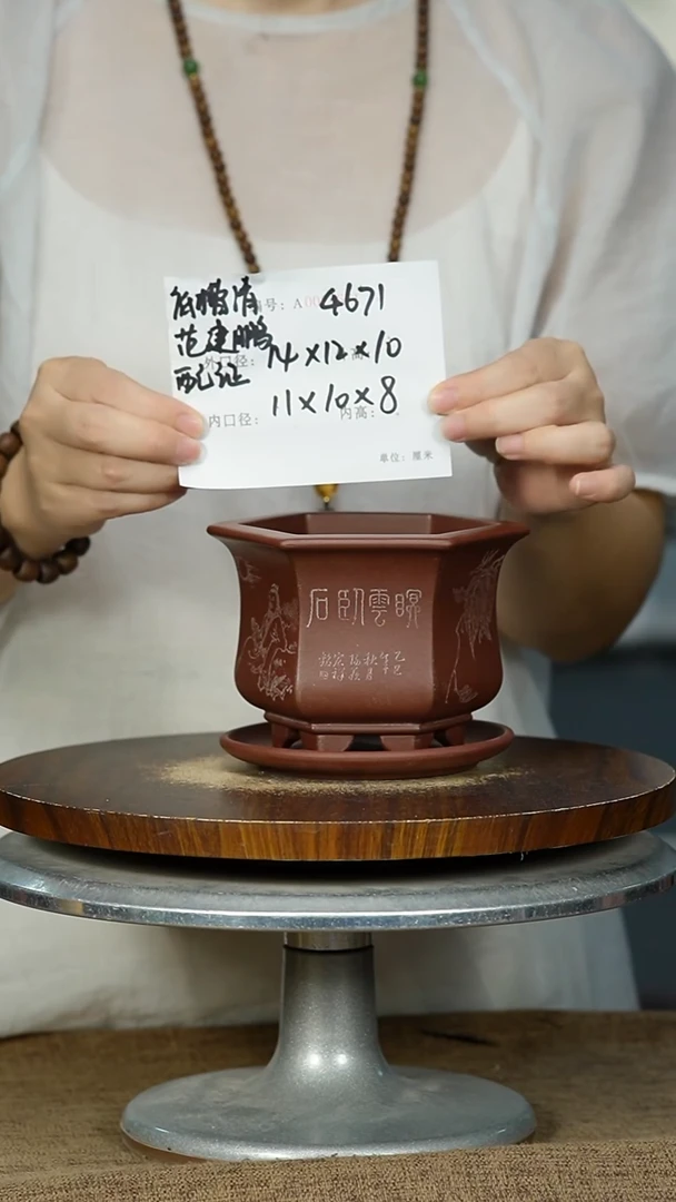 紫砂花盆4671+Z紫砂花盆紫砂