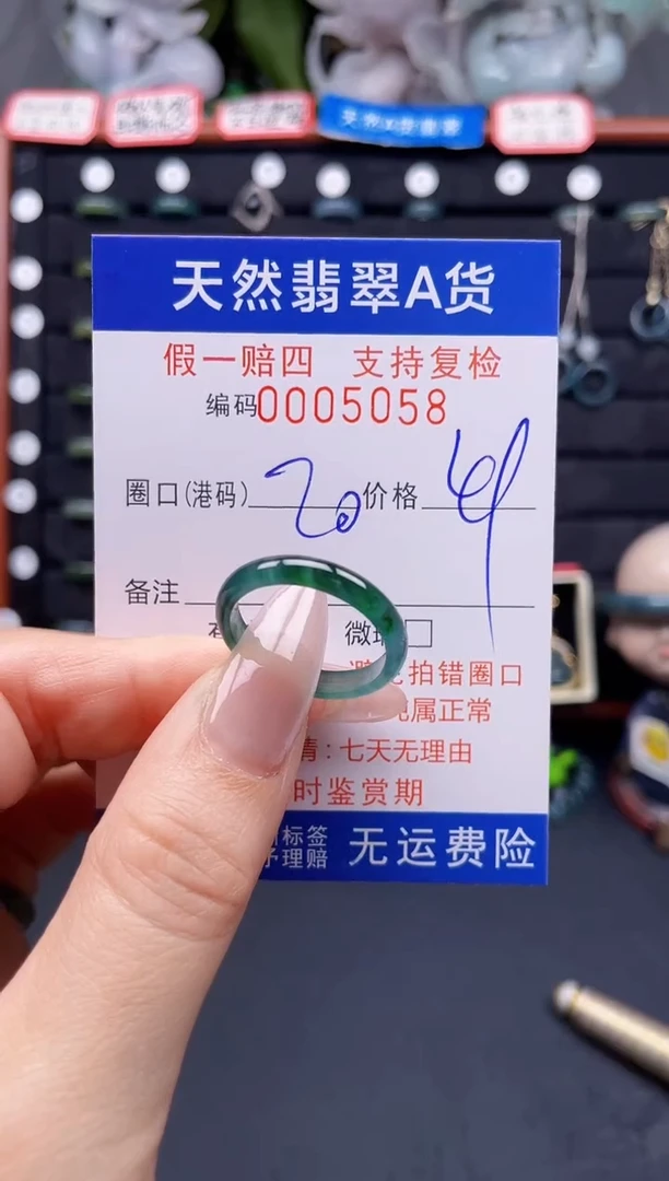 翡翠戒指未镶嵌20*5058