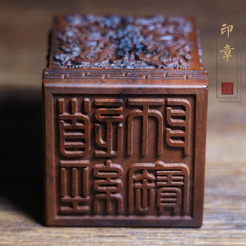 天然雷击木道经师宝印枣木九龙篆刻印章木雕精美手工雕刻摆件
