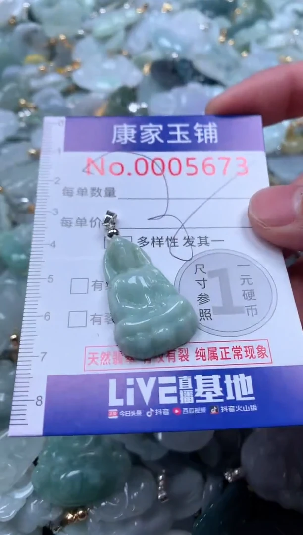 【闪购商品】翡翠吊坠(不含链)未镶嵌5673